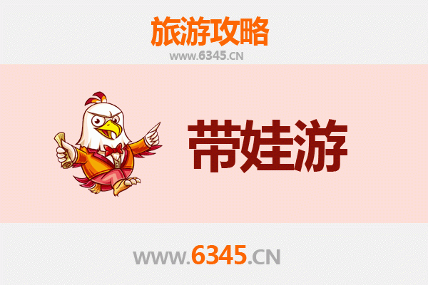 莱芜钢城亲子游攻略：带孩子必去的趣味景点与体验