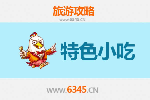 莱芜莱城必吃特色小吃攻略 | 舌尖上的鲁中风味