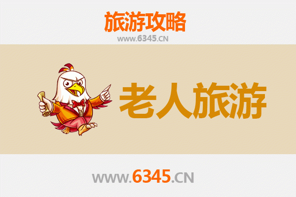 莱芜钢城银发之旅：适合老人的慢游景点与贴心攻略